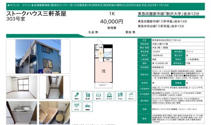 ストークハウス三軒茶屋