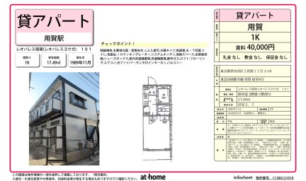 レオパレス用賀