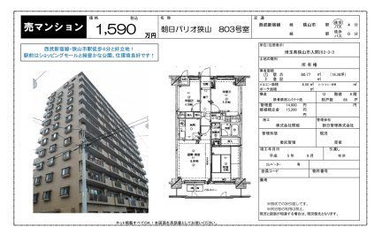 朝日パリオ狭山