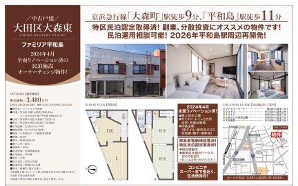 ファミリア平和島