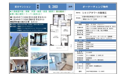 シエリアタワー大阪堀江