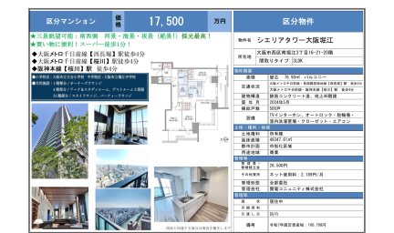シエリアタワー大阪堀江