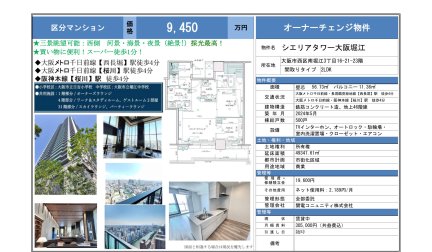 シエリアタワー大阪堀江