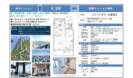 シエリアタワー大阪堀江