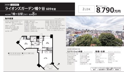 ライオンズガーデン幡ケ谷