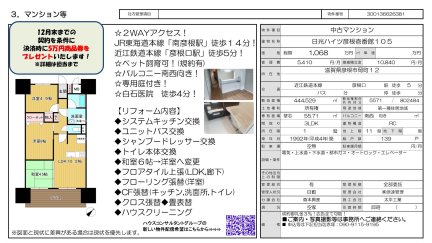 日光ハイツ彦根壱番館【キャンペーン中！！】