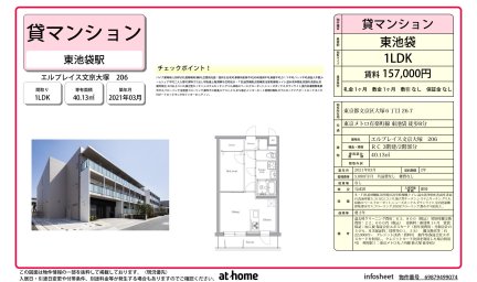 エルプレイス文京大塚