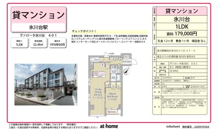 ヴァロータ氷川台