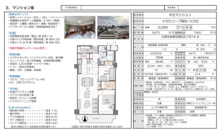 メガロコープ関目【広告：ＳＵＵＭＯ以外可】