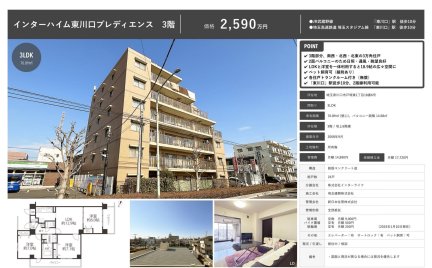 インターハイム東川口プレディエンス