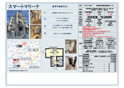 スマートマリーナ