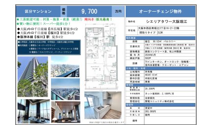 シエリアタワー大阪堀江