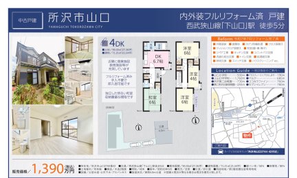 埼玉県所沢市大字山口 一戸建て