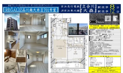 レガリス品川南大井Ⅱ