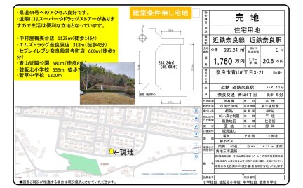 奈良県奈良市青山6丁目 土地