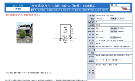 奈良県奈良市中山町 土地