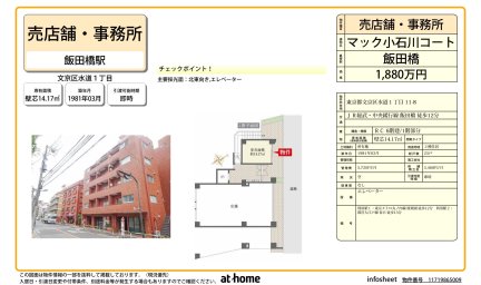 マック小石川コート