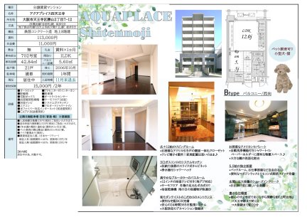 アクアプレイス四天王寺