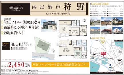 神奈川県南足柄市狩野 一戸建て