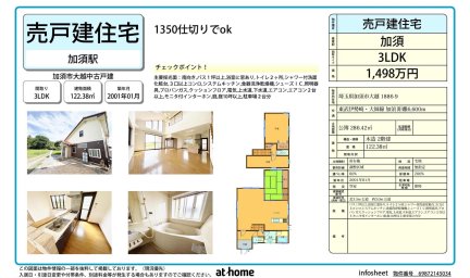 埼玉県加須市大越 一戸建て