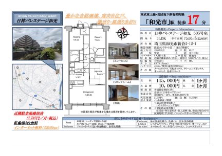 日神パレステージ和光