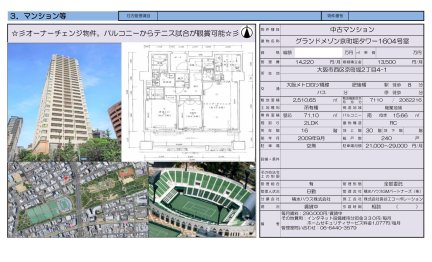 グランドメゾン京町堀タワー