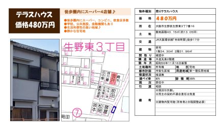大阪市生野区生野東3丁目 一戸建て
