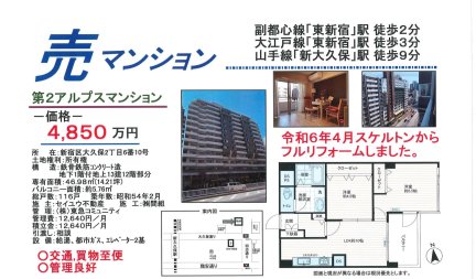 第二アルプスマンション