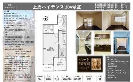 上馬ハイデンス