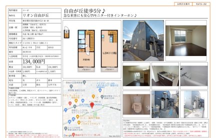 リオン自由が丘