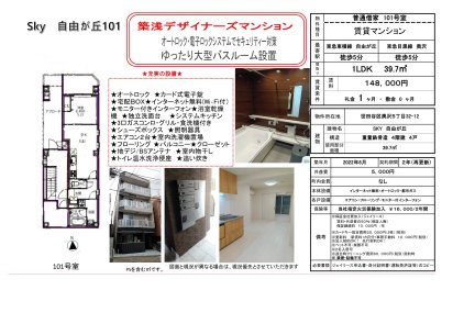 ＳＫＹ自由が丘