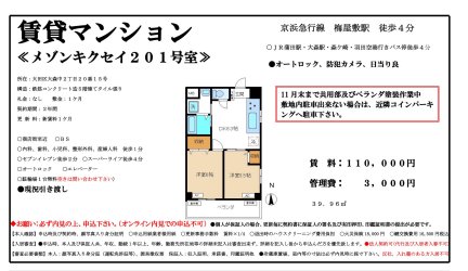 メゾンキクセイ