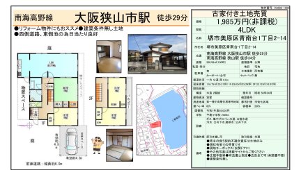 大阪府堺市美原区青南台1丁目 一戸建て