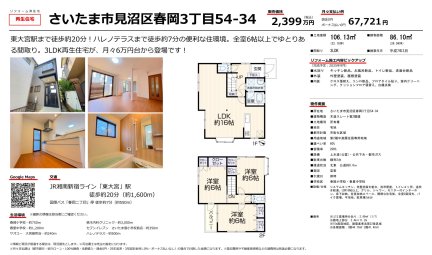 埼玉県さいたま市見沼区春岡3丁目 一戸建て