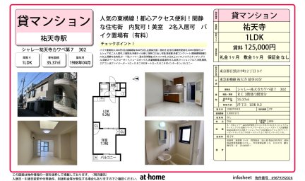 シャレー祐天寺カワベ第７