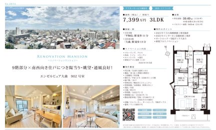 エンゼルピュア大森