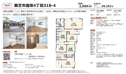 奈良県香芝市逢坂4丁目 一戸建て