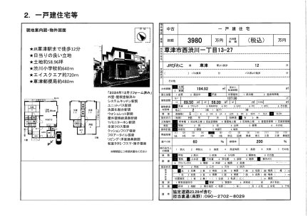 滋賀県草津市西渋川1丁目 一戸建て