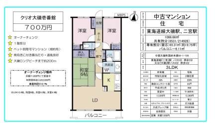 クリオ大磯壱番館