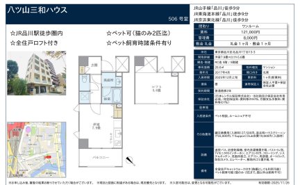 八ツ山三和ハウス