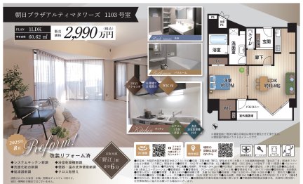 朝日プラザアルティマタワーズ