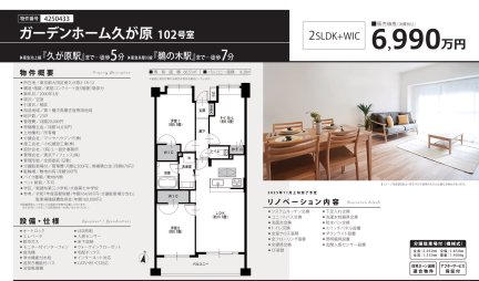 ガーデンホーム久が原