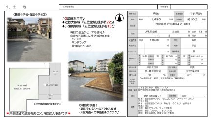 奈良県香芝市鎌田 土地