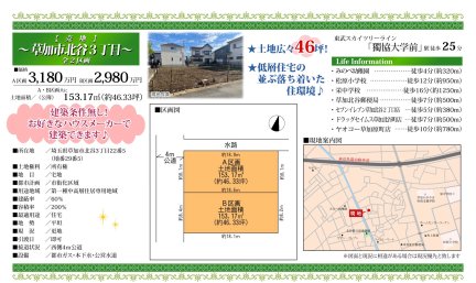 埼玉県草加市北谷3丁目 土地