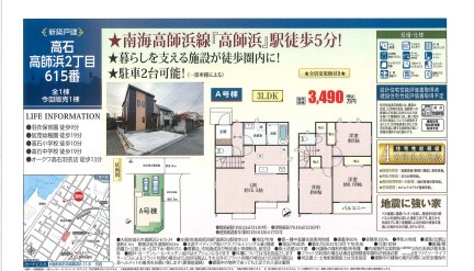 大阪府高石市高師浜2丁目 一戸建て