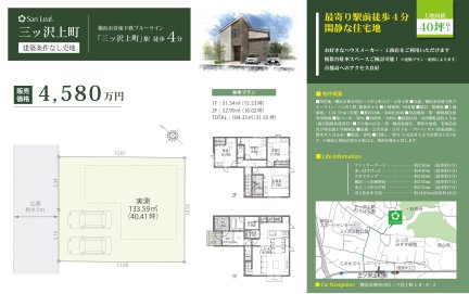 神奈川県横浜市神奈川区三ツ沢上町 土地