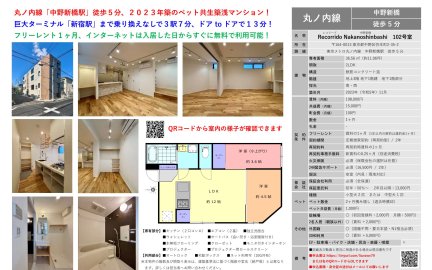 レコリード中野新橋