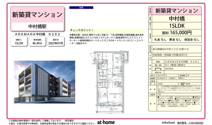 ＡＲＫＭＡＲＫ中村橋