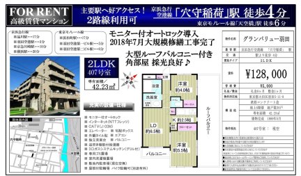 グランバリュー羽田