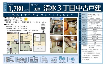 大阪府大阪市旭区清水3丁目 一戸建て